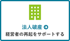 安心価格 相談料・着手金無料